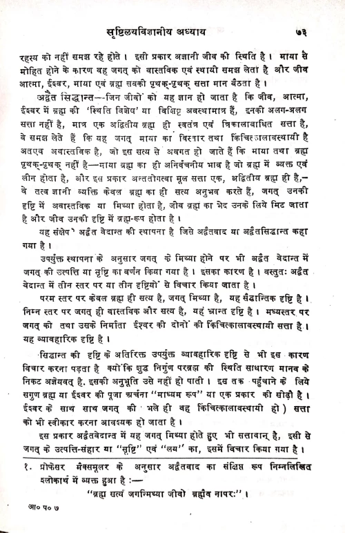 Ayurvedopayogi Padartha Vigyan